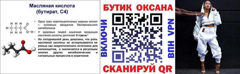 купить закладку Домодедово Бутират 99%