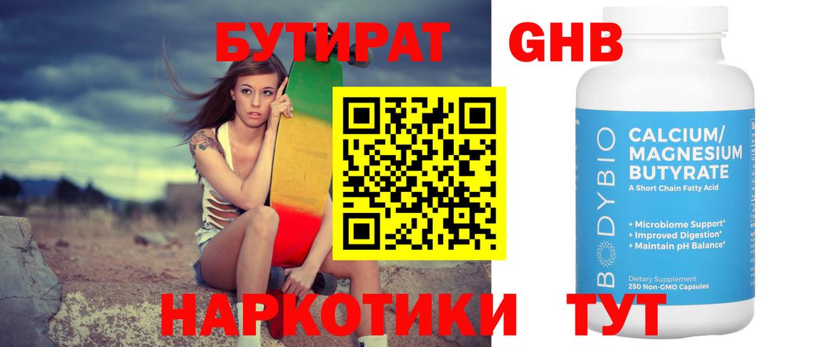 Домодедово  Бутират GHB  Вход с VPN 