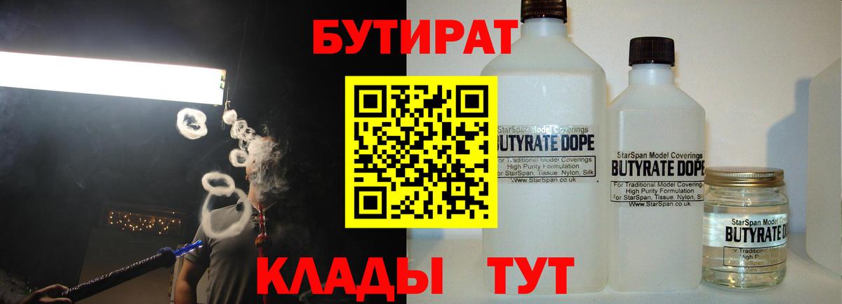 Бутират оксана Домодедово