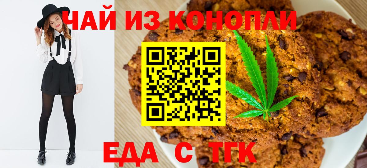 Печенье с ТГК конопля  Домодедово 