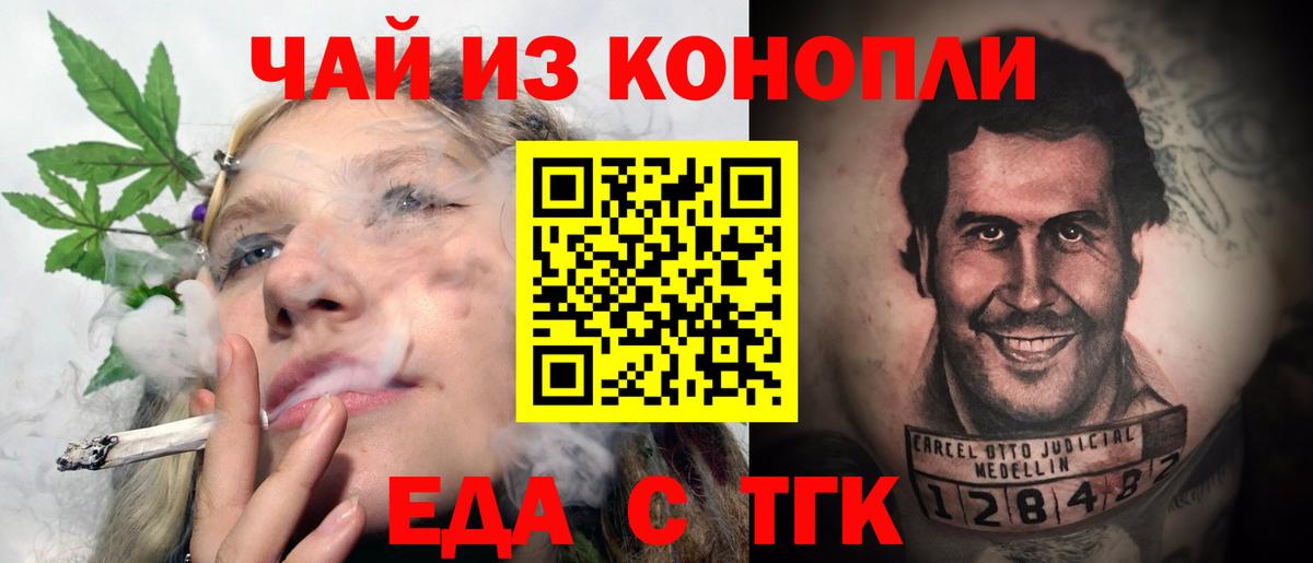 Еда ТГК конопля Домодедово