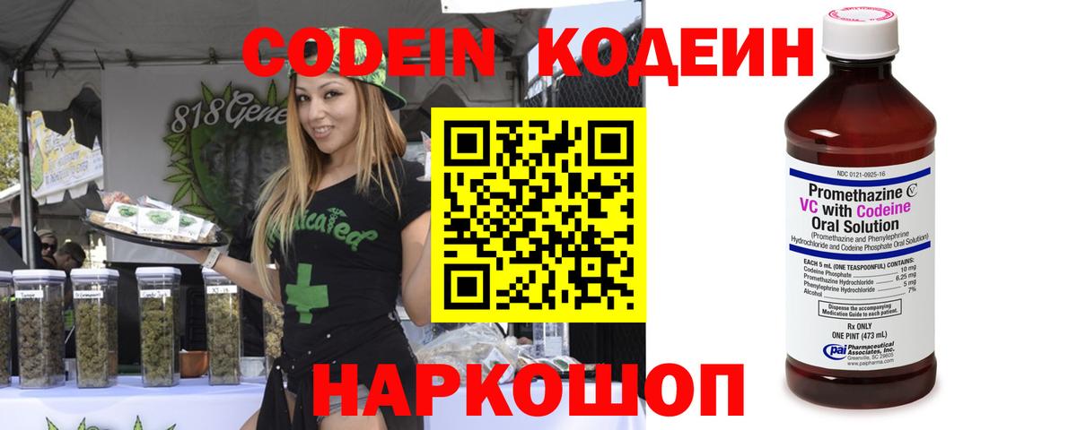 Кодеиновый сироп Lean напиток Lean (лин)  Кодеиновый сироп Lean Purple Drank  Вход с VPN  Домодедово 
