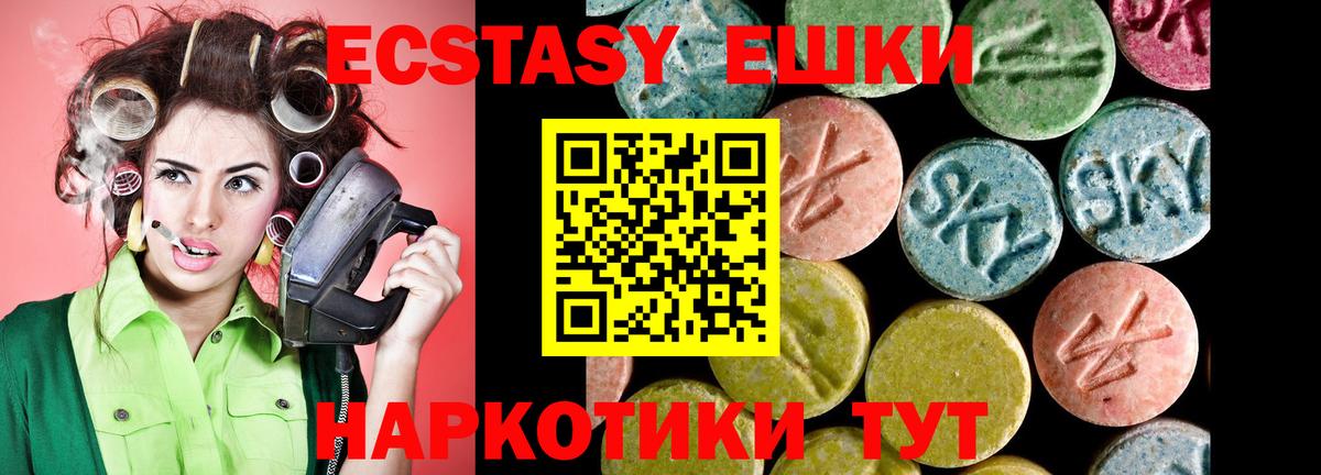 ЭКСТАЗИ круглые Домодедово