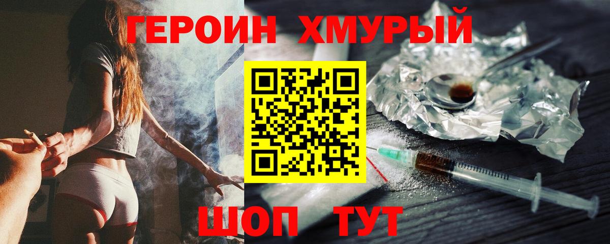Домодедово  ГЕРОИН белый  Вход с VPN 