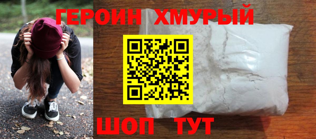 Героин гречка Домодедово