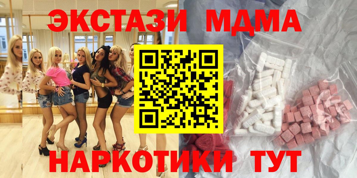 Домодедово  MDMA crystal  Вход с VPN  MDMA Molly 