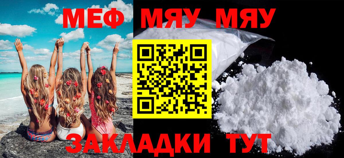 Меф мяу мяу мука Домодедово