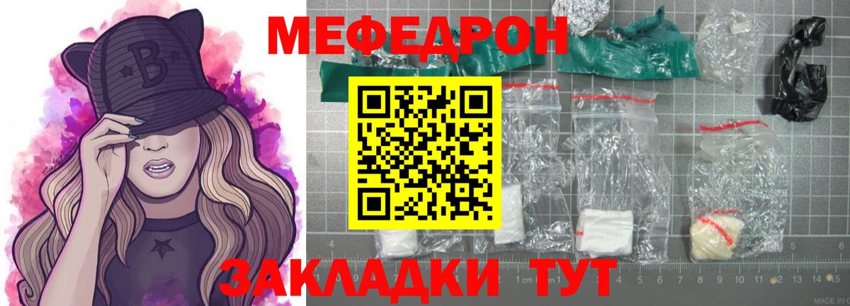 Меф  Домодедово  МЯУ-МЯУ 4 MMC 