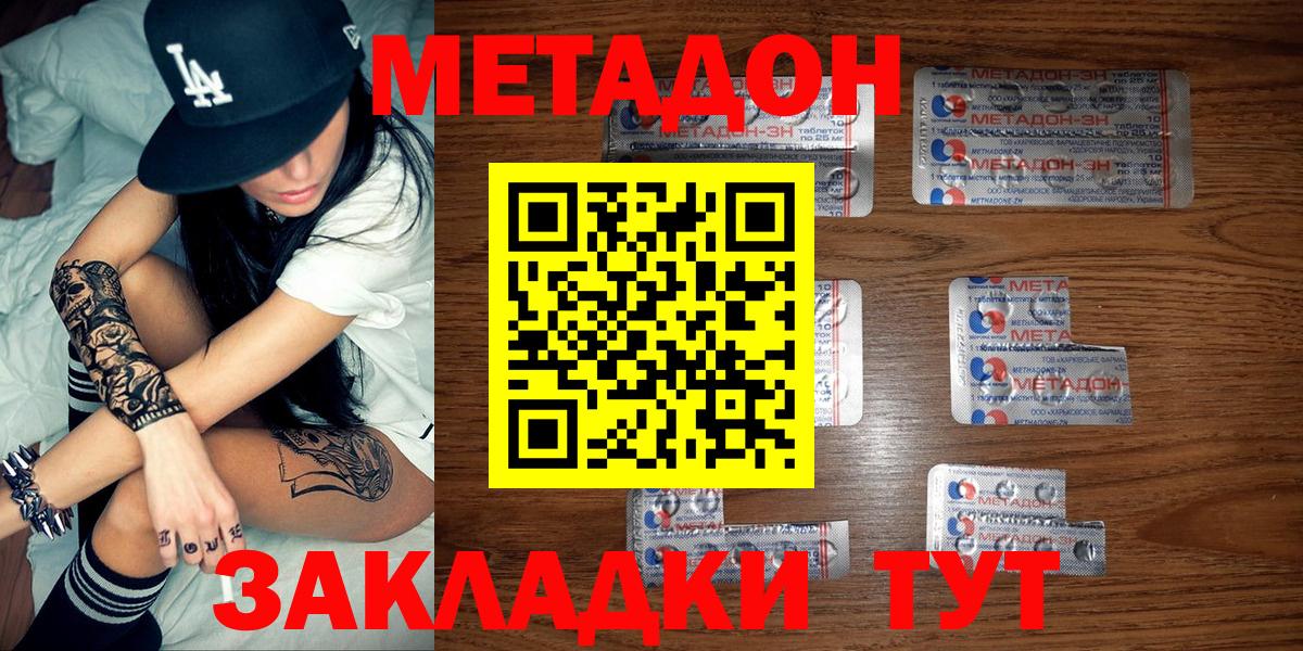 Метадон кристалл  Метадон белоснежный  Домодедово  Вход с VPN 