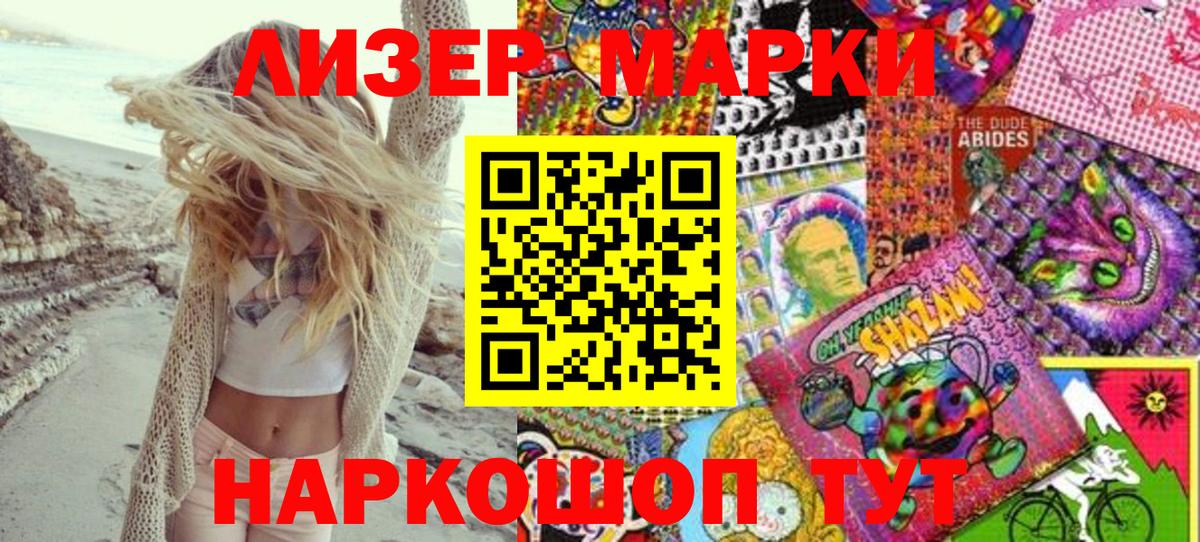 Марки NBOMe  Домодедово  Марки 25I-NBOMe 1500мкг 