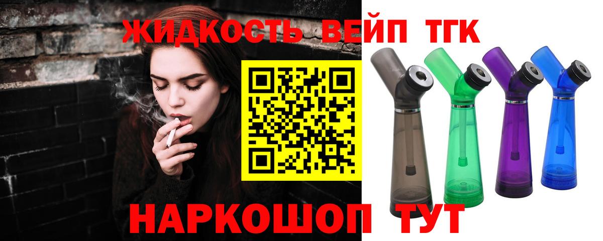 ТГК гашишное масло  Вход с VPN  Домодедово  ТГК жижа 